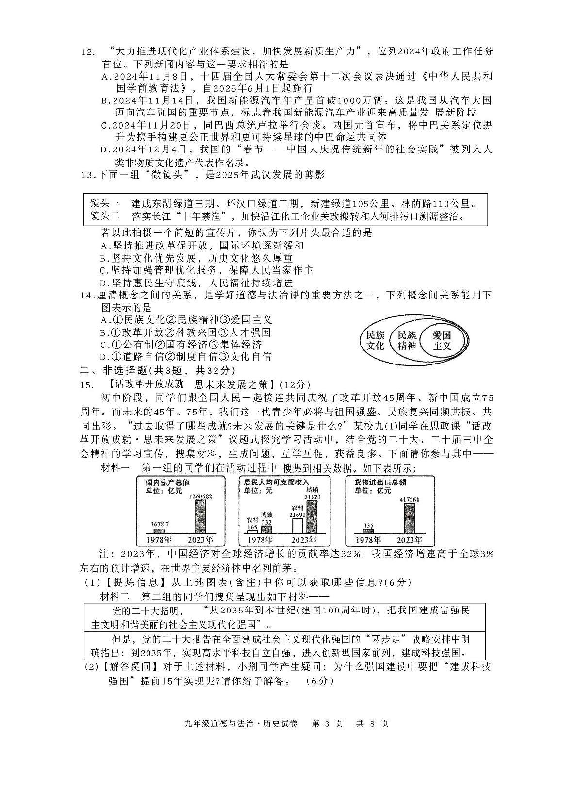 湖北省襄阳市谷城县石花镇2025-2026学年九年级上学期12月月考道德与法治·历史试题第3页
