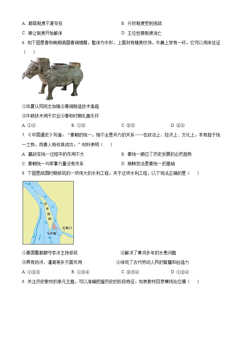 天津市河东区2025-2026学年七年级上学期12月月考历史试题（答案+解析）第2页