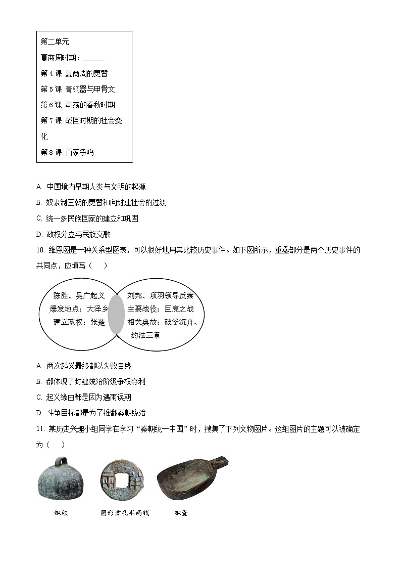 天津市河东区2025-2026学年七年级上学期12月月考历史试题（答案+解析）第3页