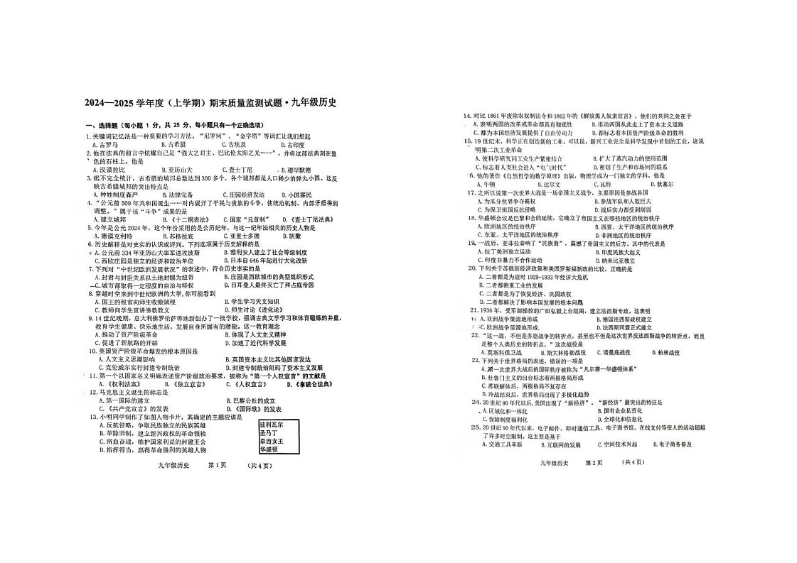 吉林省长春市德惠市第二十九中学2024-2025学年九年级上学期历史期末试卷第1页