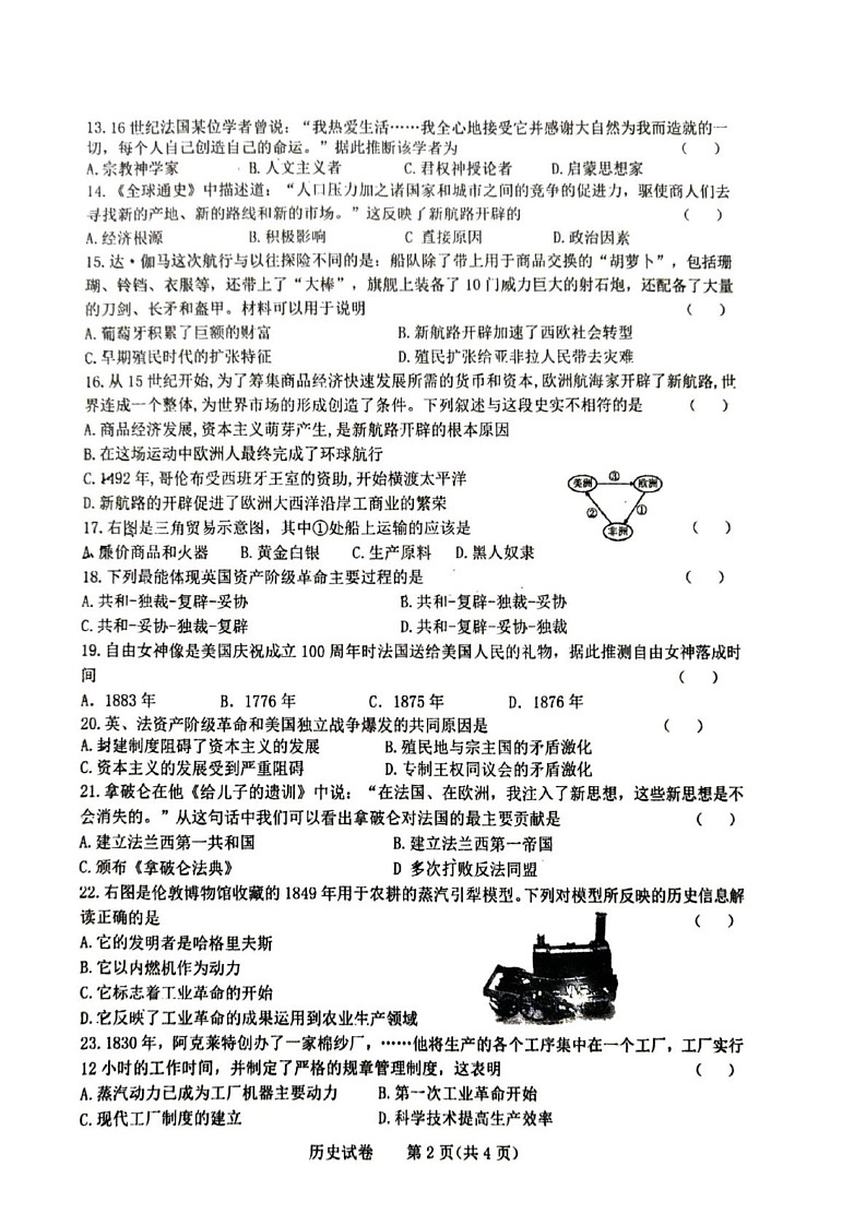 吉林省长春市第五十二中学2024-2025学年九年级上学期12月期末历史试题第2页