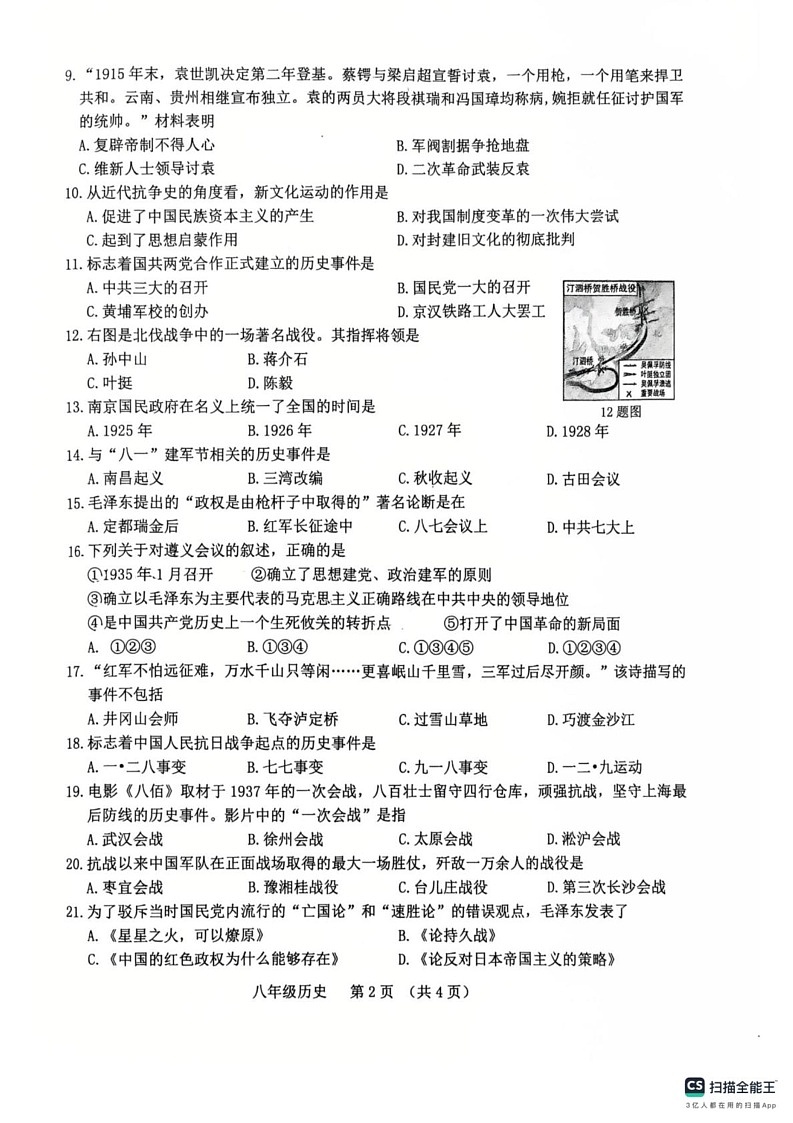 吉林省长春市南关区2024-2025学年部编版八年级上学期期末历史试题第2页