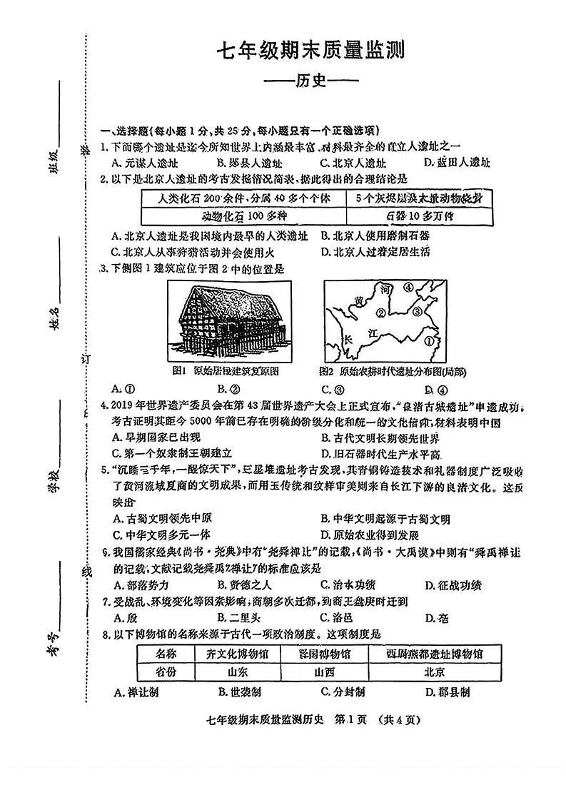 吉林省长春市宽城区2024-2025学年七年级上学期期末历史试题第1页