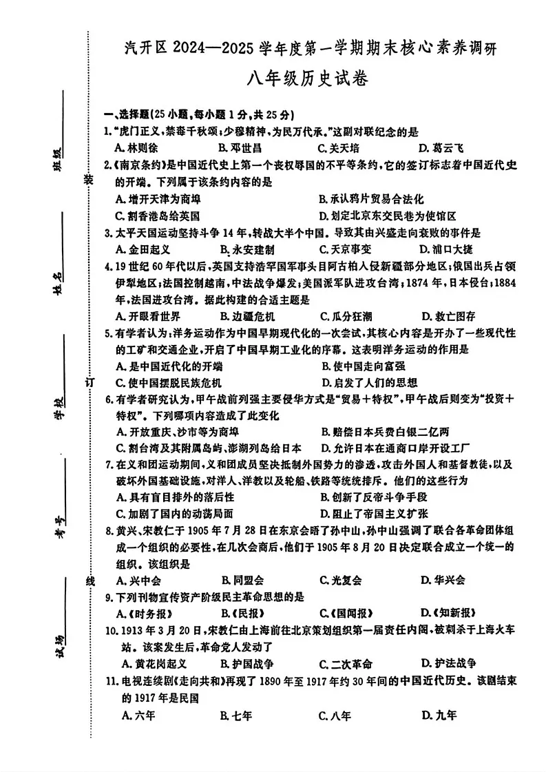 吉林省长春市汽开区2024-2025学年八年级上学期期末考试历史试卷第1页
