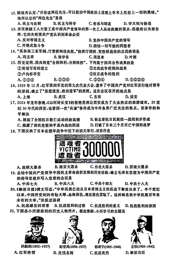 吉林省长春市汽开区2024-2025学年八年级上学期期末考试历史试卷第2页