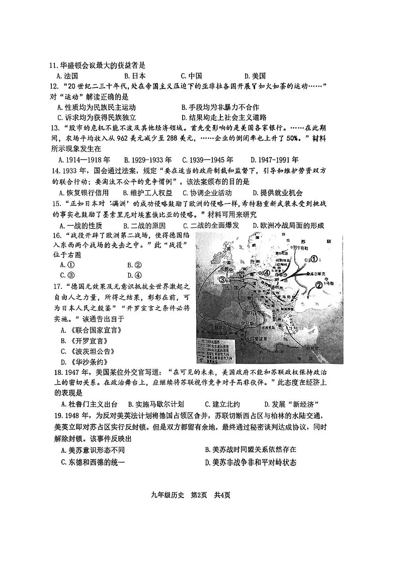 江苏省南京市建邺区2024-2025学年九年级上学期期末考试历史试题第2页