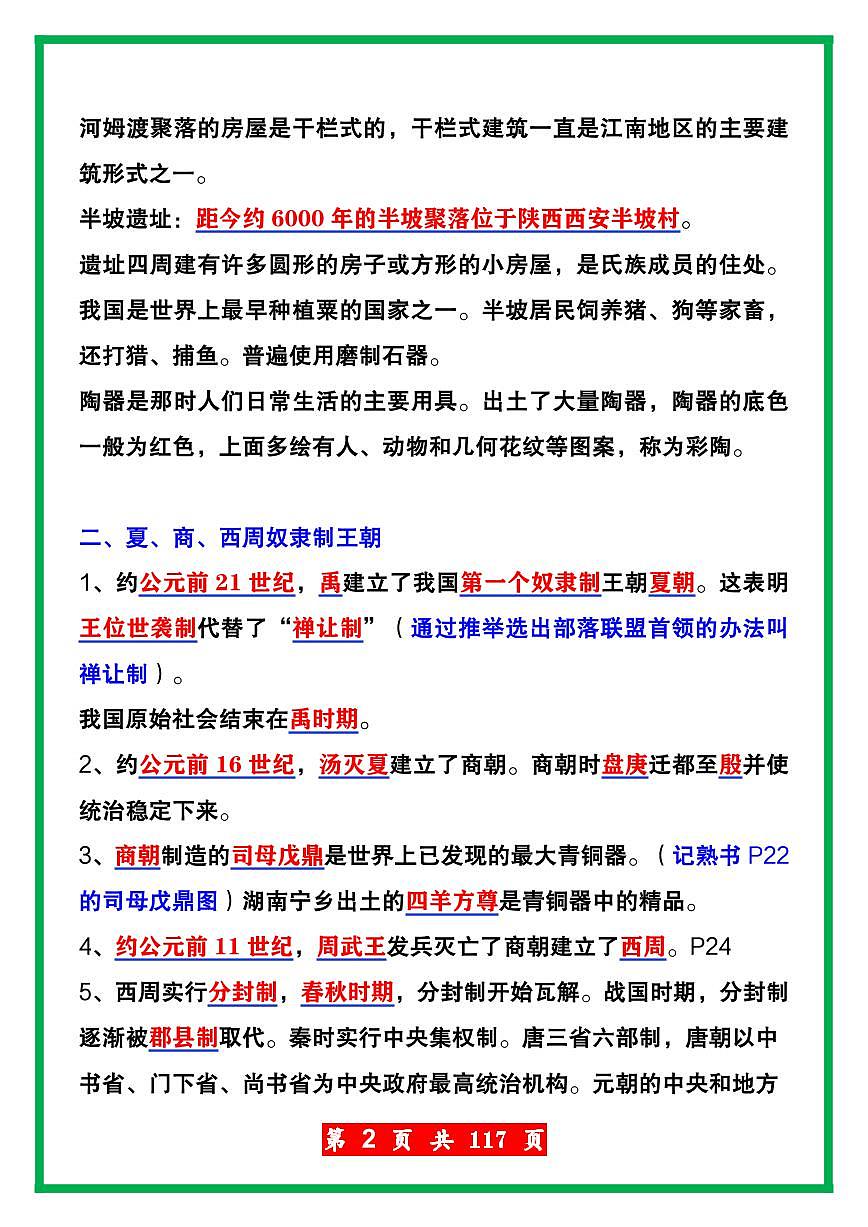 初中历史中考一轮复习历史高频常考知识点总复习第2页