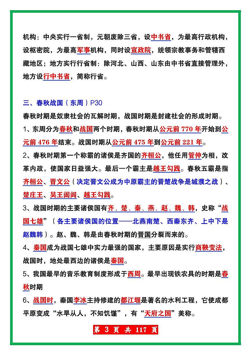 初中历史中考一轮复习历史高频常考知识点总复习第3页
