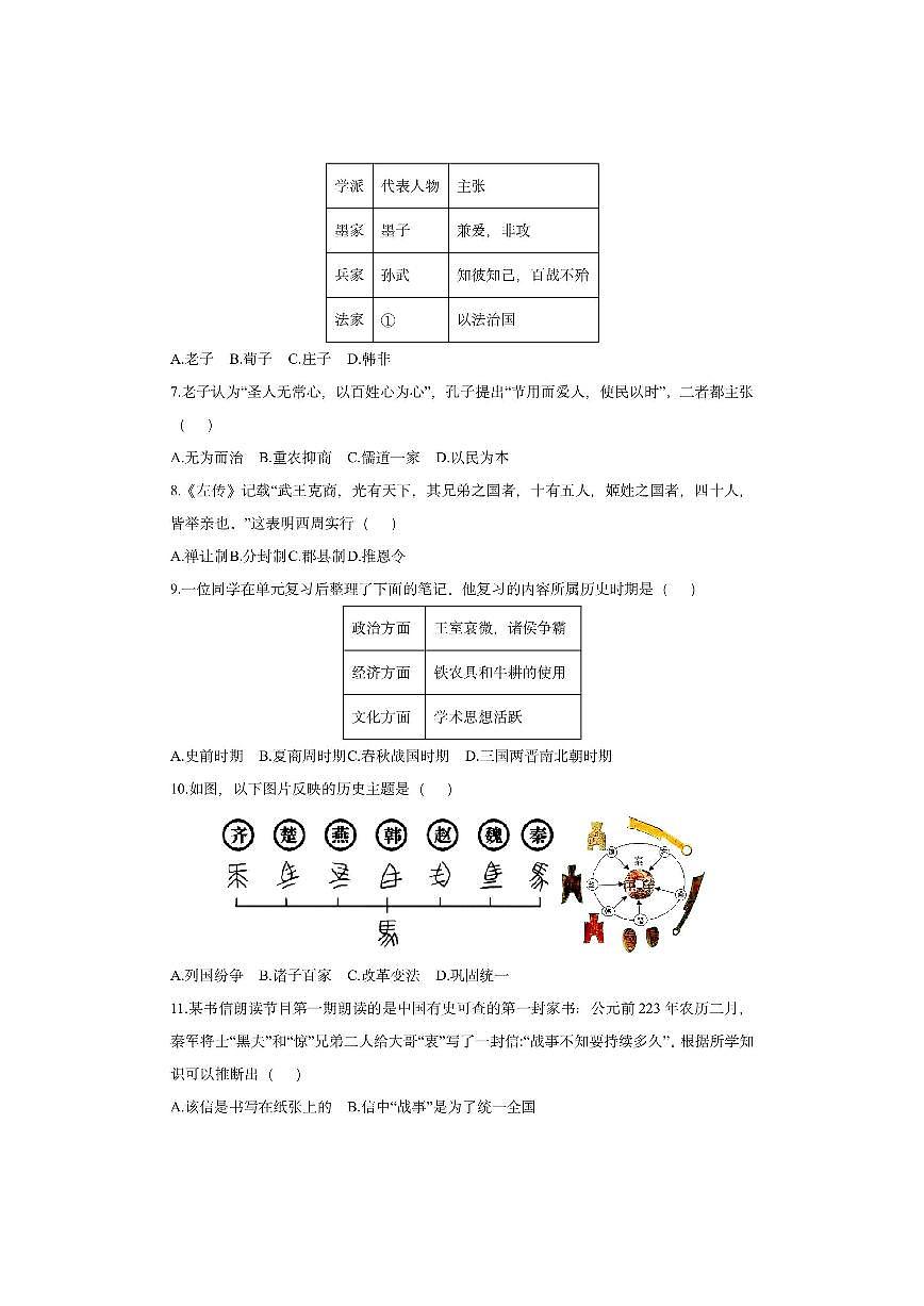 安徽省安庆市望江县部分学校2025-2026学年七年级上学期11月期中历史试卷（学生版）第2页