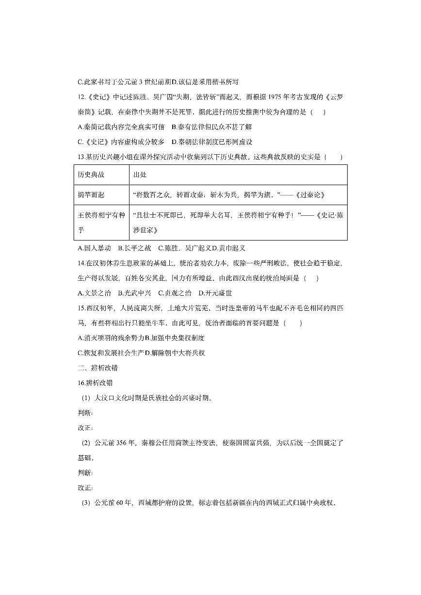 安徽省安庆市望江县部分学校2025-2026学年七年级上学期11月期中历史试卷（学生版）第3页