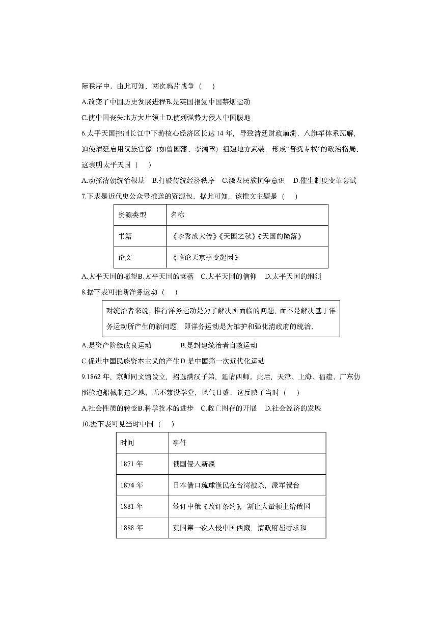福建省泉州市安溪县2025-2026学年八年级上学期期中质量监测历史试卷（学生版）第2页