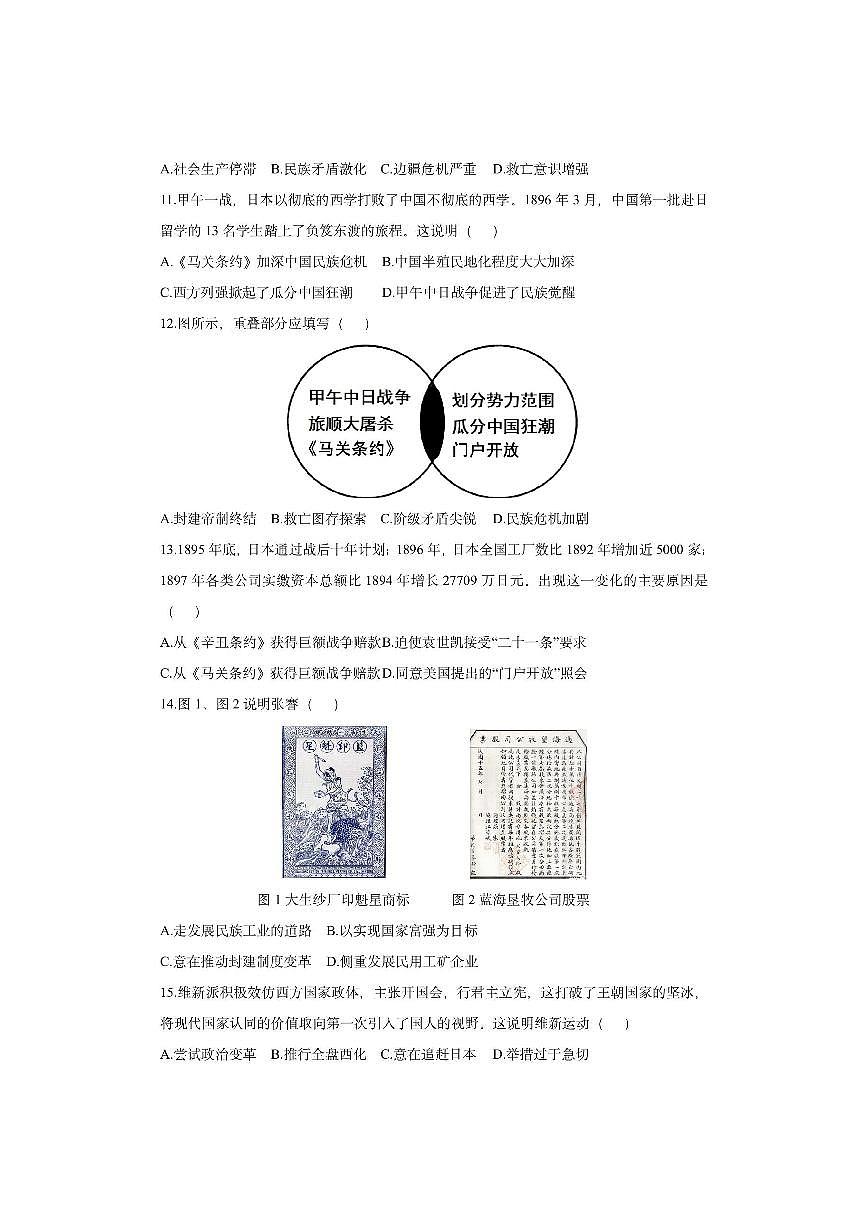 福建省泉州市安溪县2025-2026学年八年级上学期期中质量监测历史试卷（学生版）第3页
