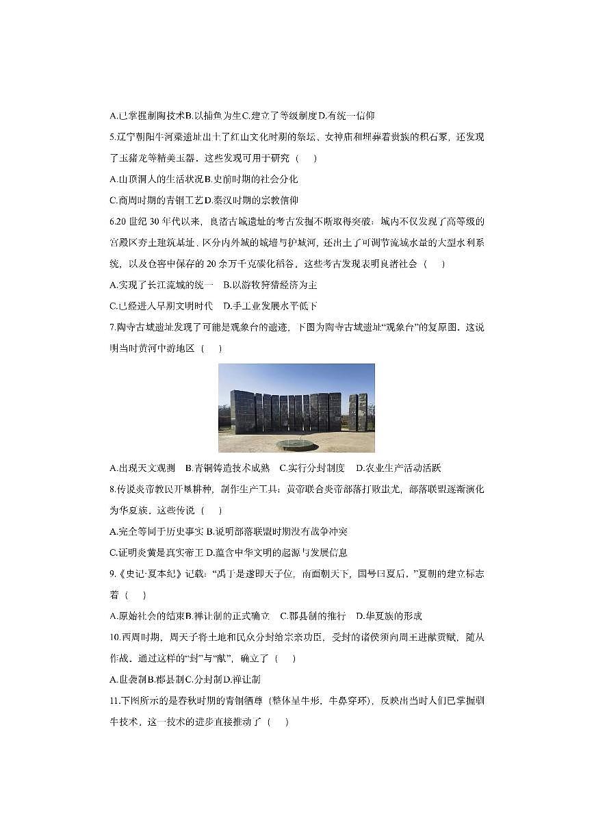 福建省泉州市德化县2025-2026学年七年级上学期期中考历史试卷（学生版）第2页