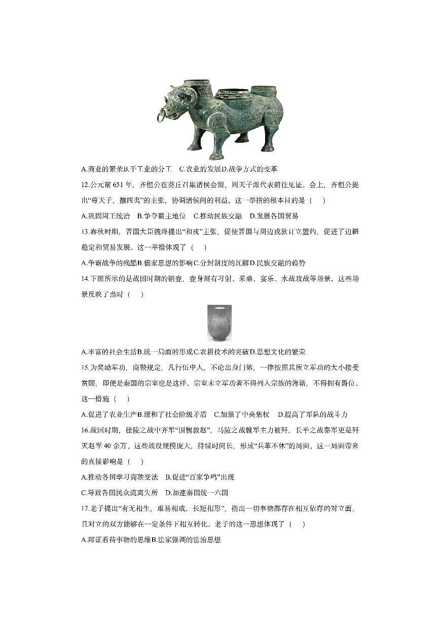 福建省泉州市德化县2025-2026学年七年级上学期期中考历史试卷（学生版）第3页