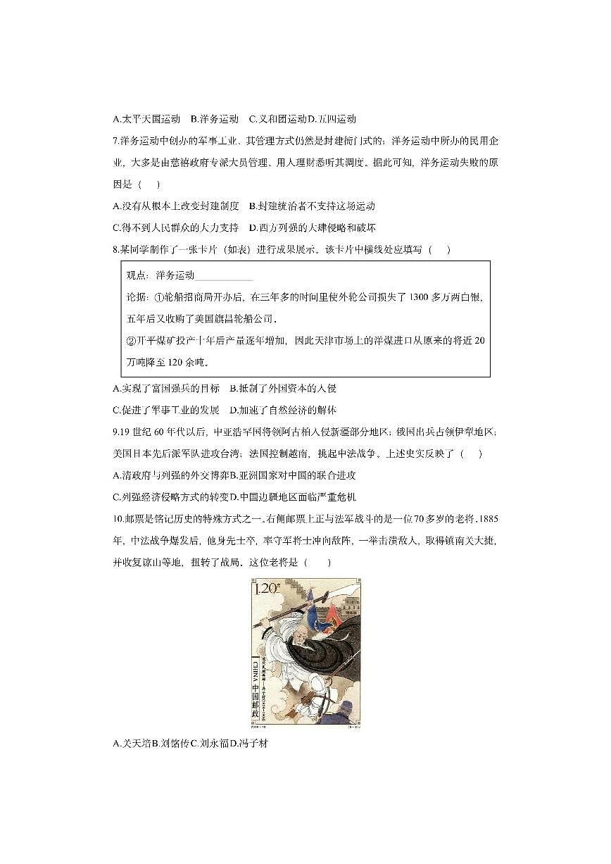 福建省泉州市晋江市安海片区多校联考2025-2026学年八年级上学期期中历史试卷（学生版）第2页