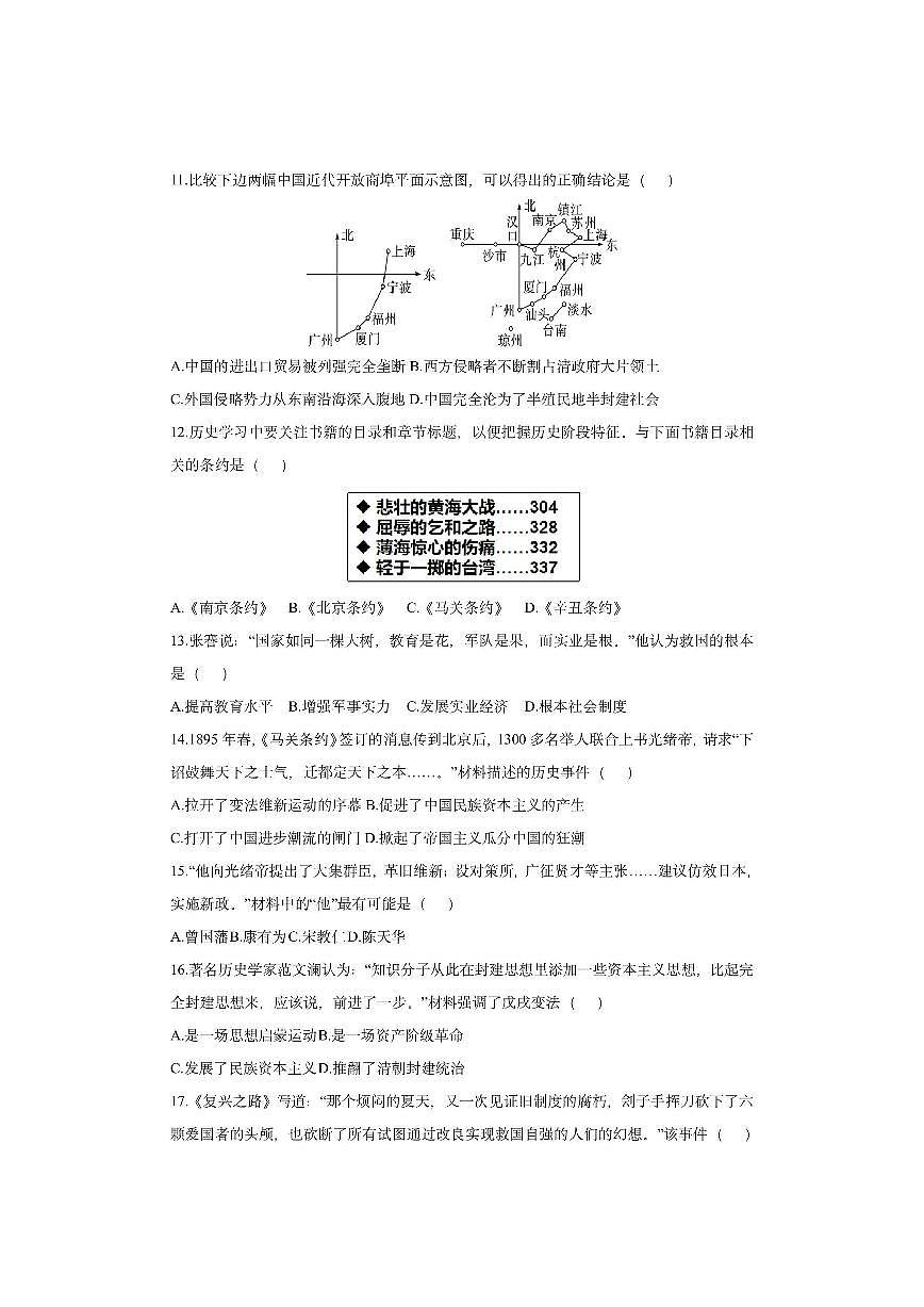 福建省泉州市晋江市安海片区多校联考2025-2026学年八年级上学期期中历史试卷（学生版）第3页
