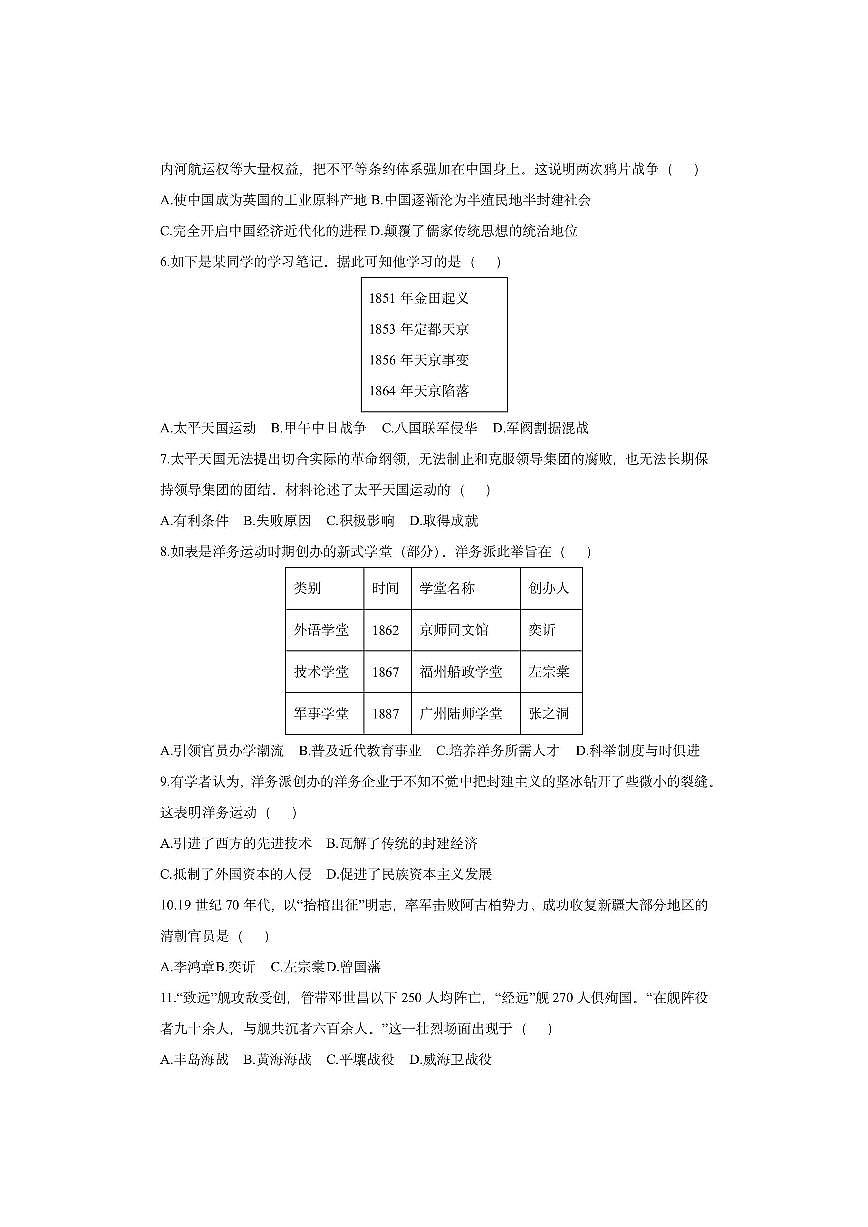 福建省泉州市晋江市磁灶片区2025-2026学年八年级上学期11月期中历史试卷（学生版）第2页