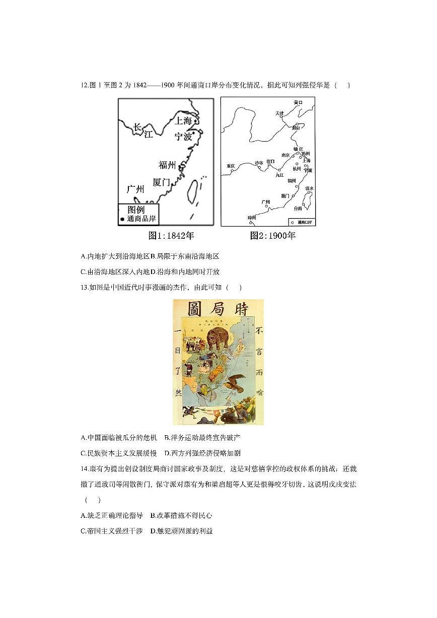 福建省泉州市晋江市磁灶片区2025-2026学年八年级上学期11月期中历史试卷（学生版）第3页