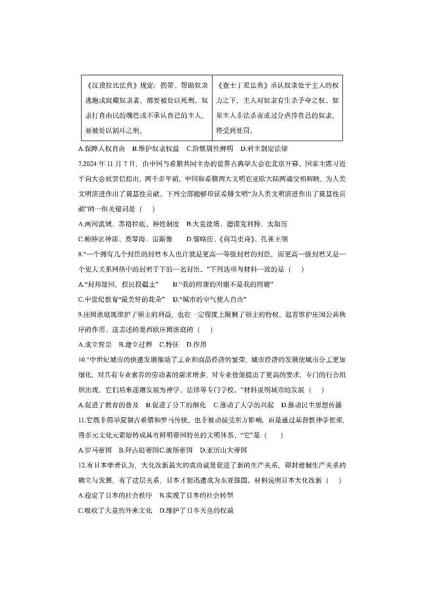 福建省泉州市洛江区2025-2026学年九年级上学期期中考试历史试卷（学生版）第2页