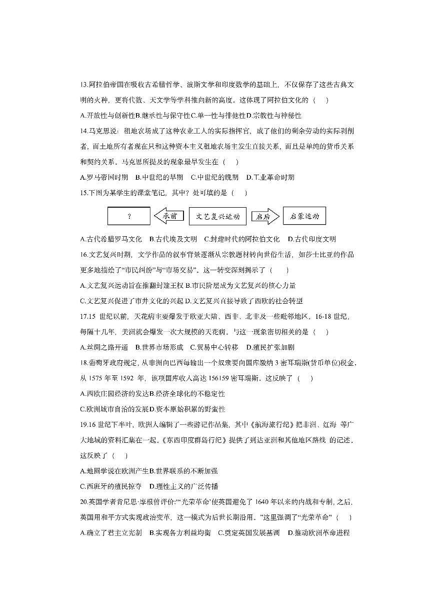 福建省泉州市洛江区2025-2026学年九年级上学期期中考试历史试卷（学生版）第3页