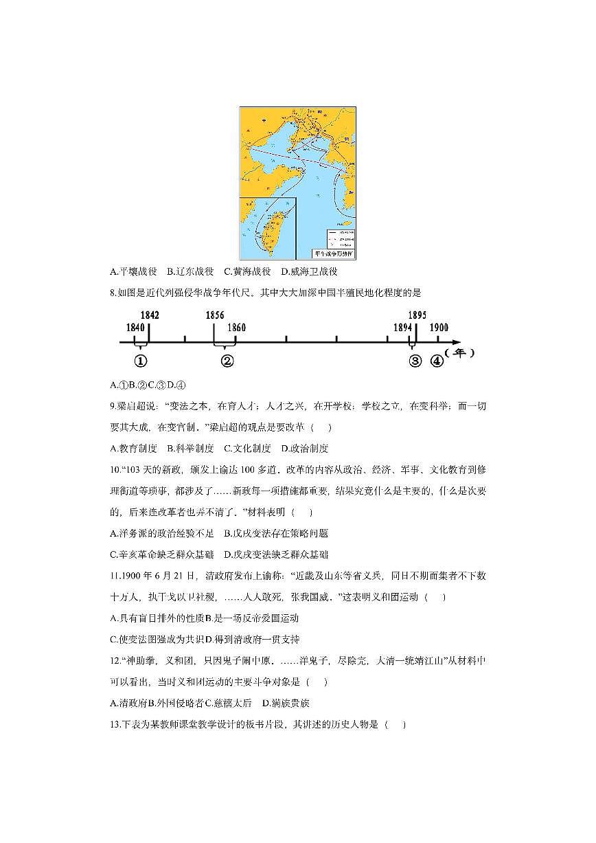 广西壮族自治区钦州市浦北县2025-2026学年八年级上学期11月期中历史试卷（学生版）第2页