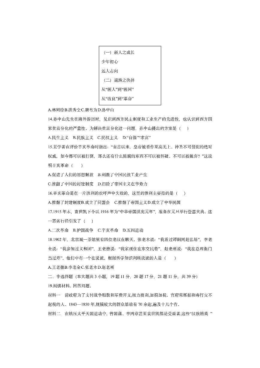 广西壮族自治区钦州市浦北县2025-2026学年八年级上学期11月期中历史试卷（学生版）第3页