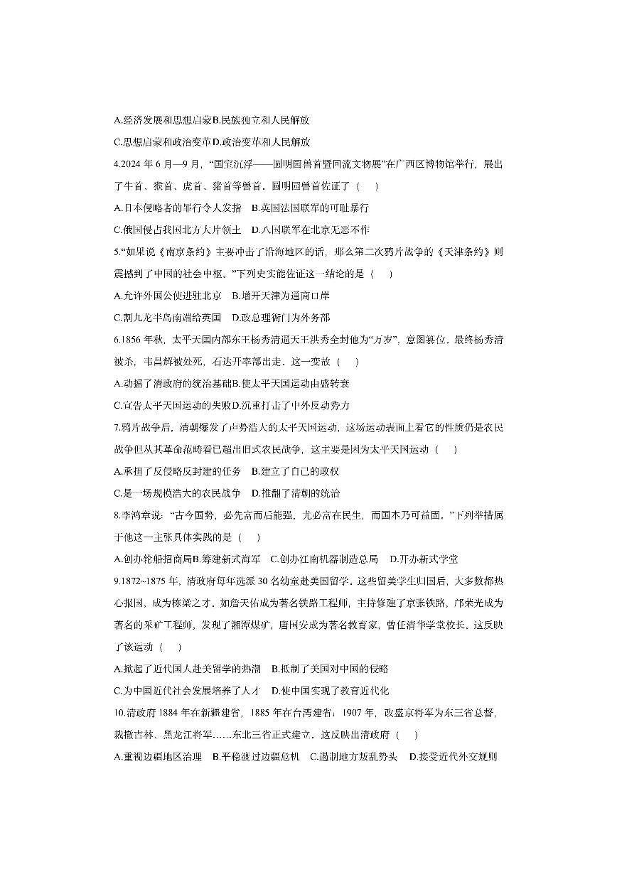广东省云浮市罗定市2025-2026学年八年级上学期11月期中历史试卷（学生版）第2页