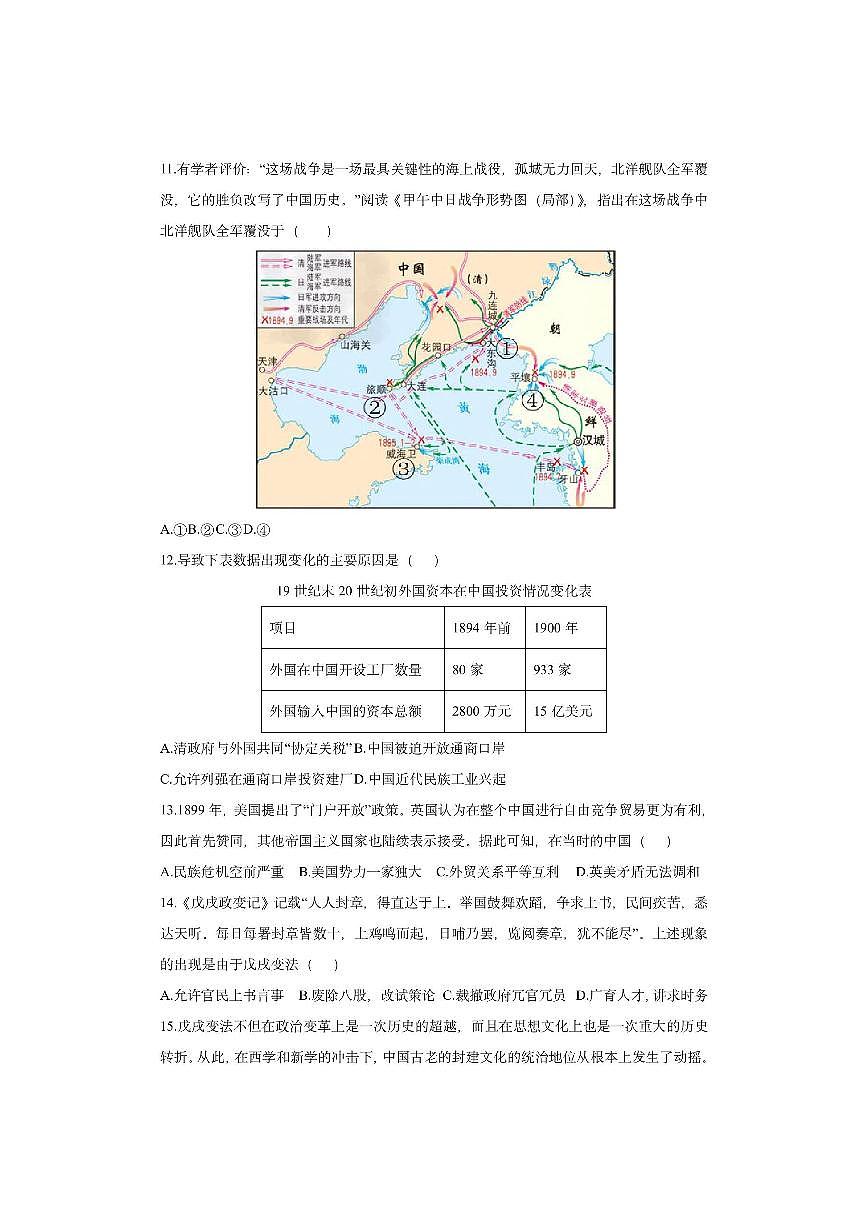 广东省云浮市罗定市2025-2026学年八年级上学期11月期中历史试卷（学生版）第3页