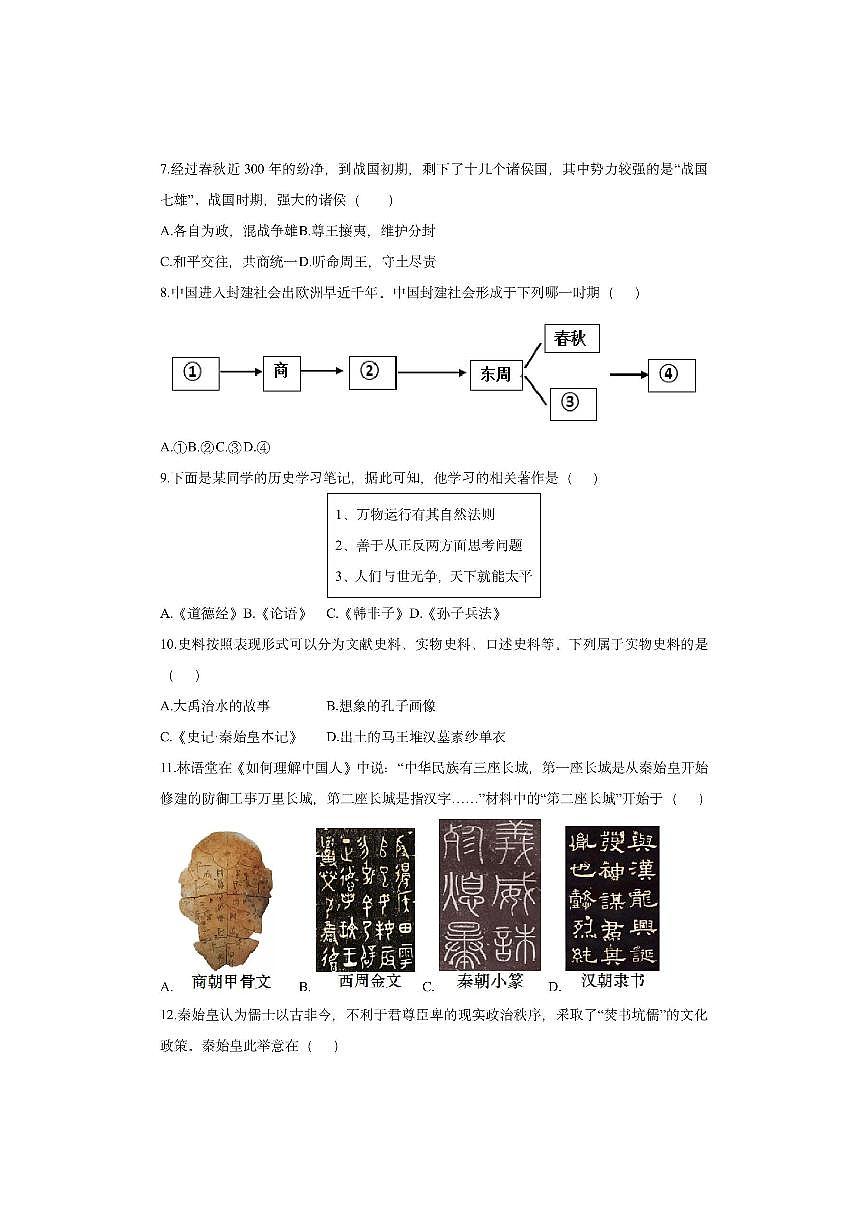 广西崇左市江州区2025-2026学年七年级上学期11月期中历史试卷（学生版）第2页