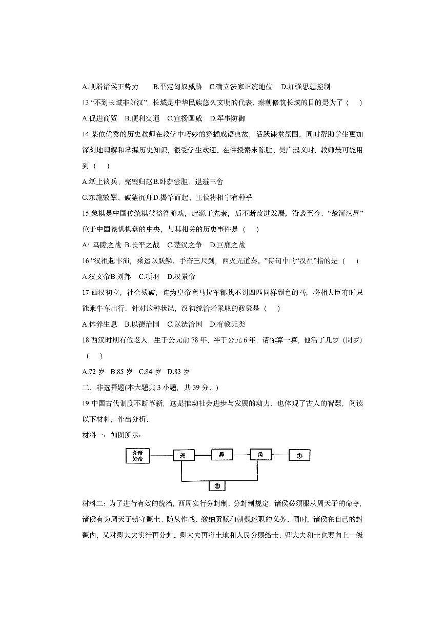 广西崇左市江州区2025-2026学年七年级上学期11月期中历史试卷（学生版）第3页