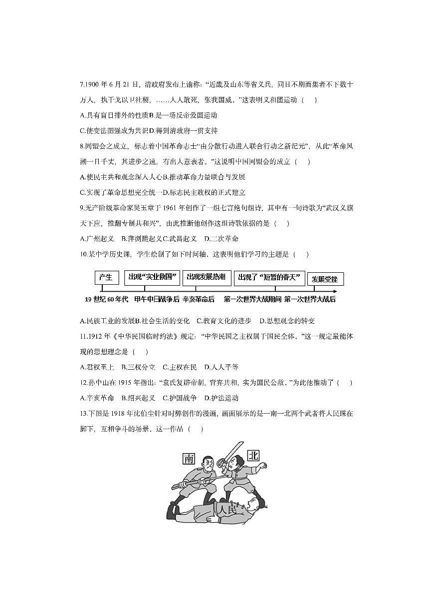 广西来宾市兴宾区2025-2026学年八年级上学期期中考试 历史试卷（学生版）第2页