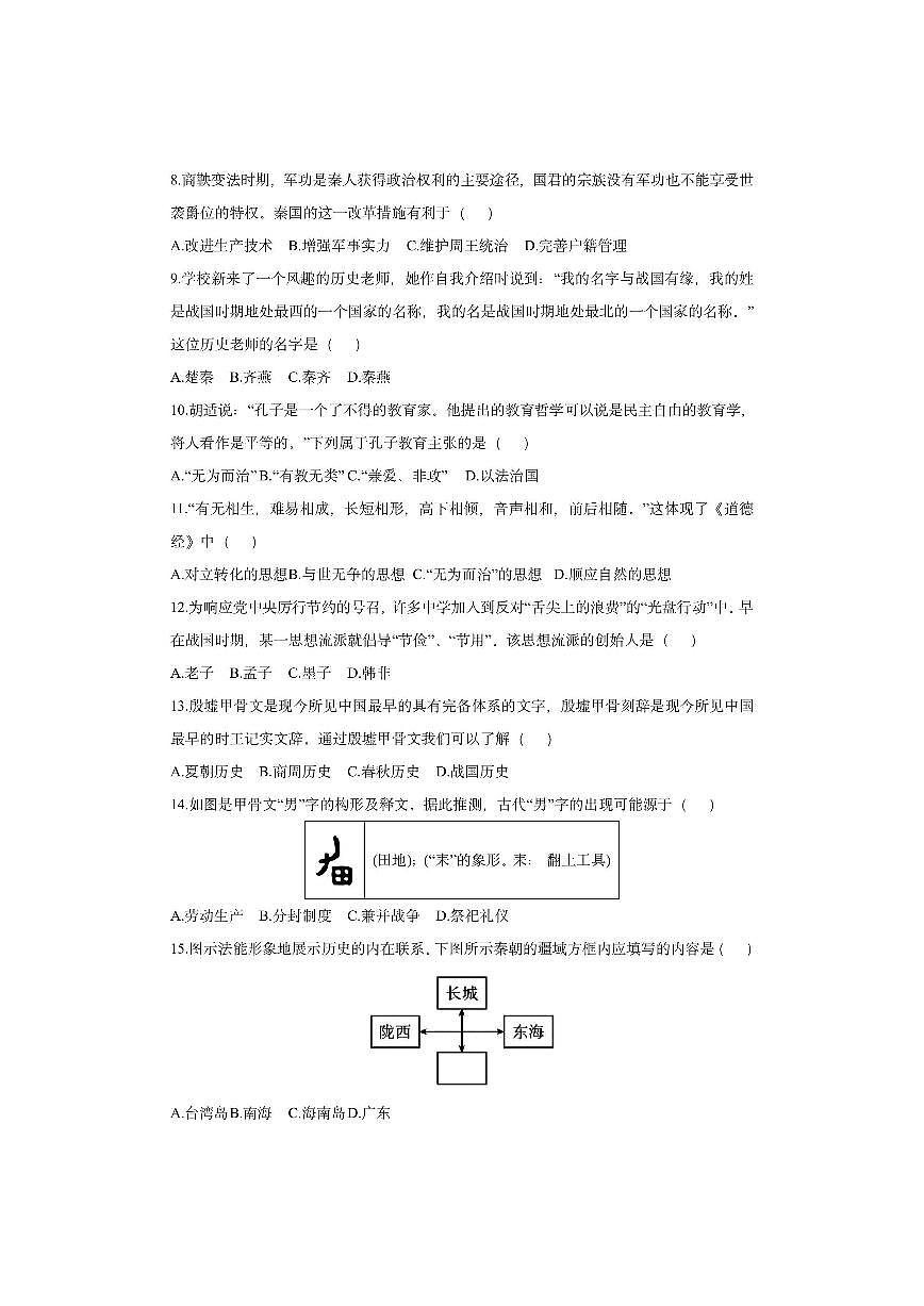 广西钦州市浦北县2025-2026学年七年级上学期期中历史试卷（学生版）第2页