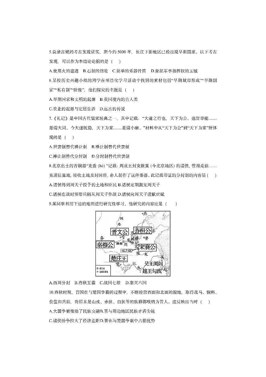 广西壮族自治区防城港市防城区2025-2026学年七年级上学期11月期中历史试卷（学生版）第2页