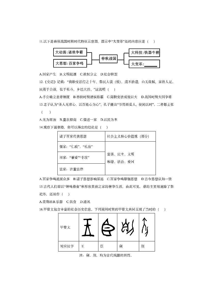 广西壮族自治区防城港市防城区2025-2026学年七年级上学期11月期中历史试卷（学生版）第3页
