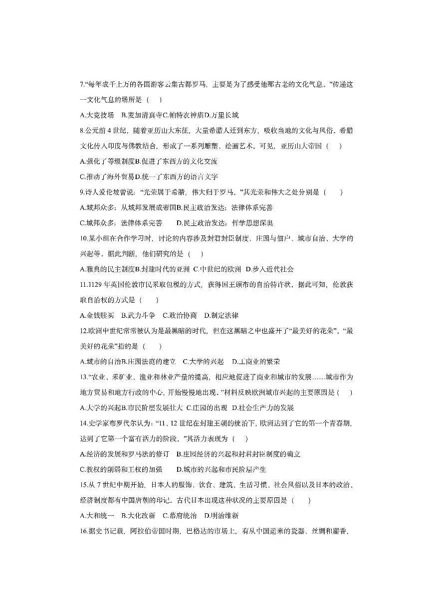 广西壮族自治区桂林市龙胜各族自治县2025-2026学年九年级上学期11月期中历史试卷（学生版）第2页
