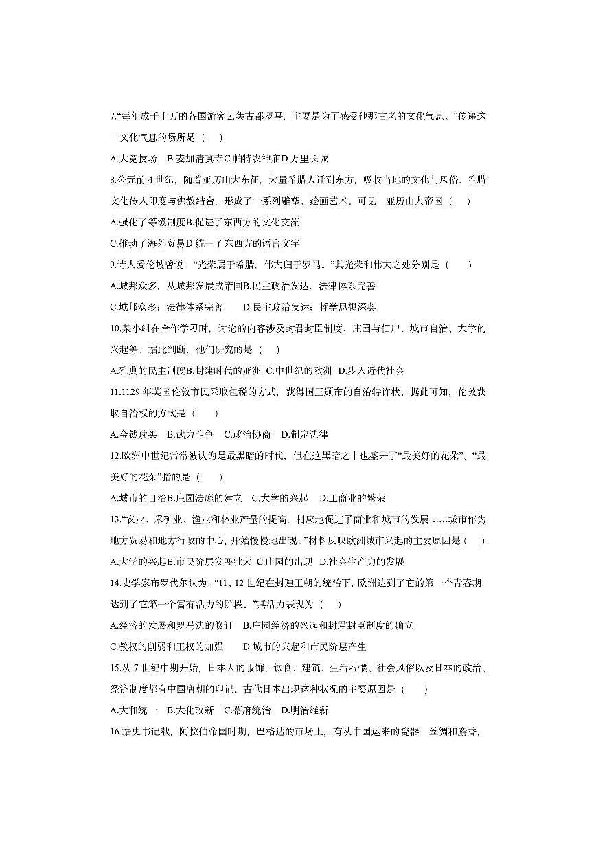 广西壮族自治区桂林市龙胜各族自治县2025-2026学年九年级上学期11月期中历史试卷（学生版）第2页