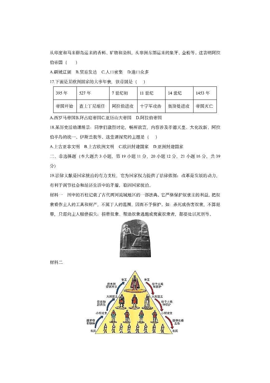 广西壮族自治区桂林市龙胜各族自治县2025-2026学年九年级上学期11月期中历史试卷（学生版）第3页