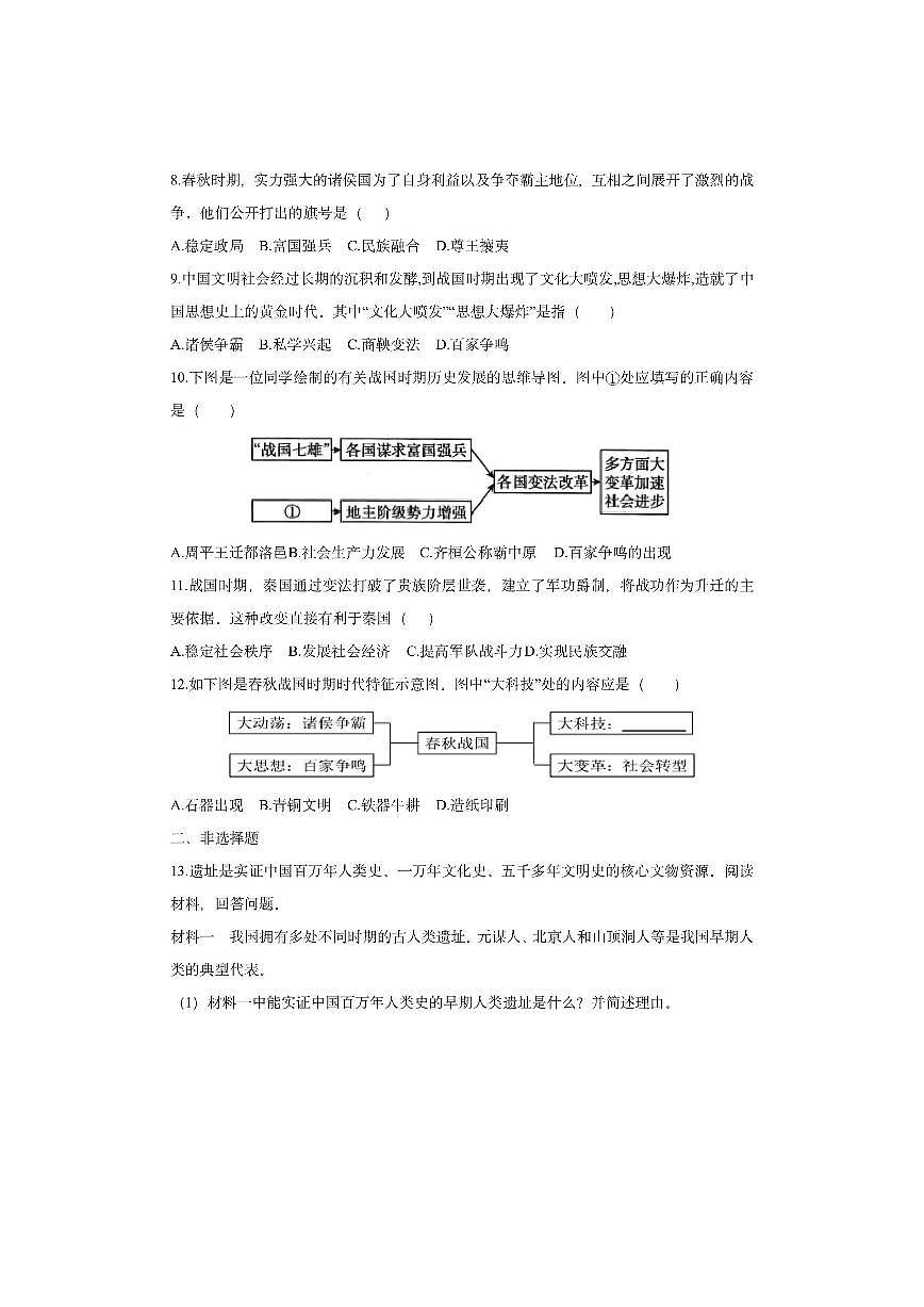 河北省保定市曲阳县2025-2026学年七年级上学期11月期中历史试卷（学生版）第2页