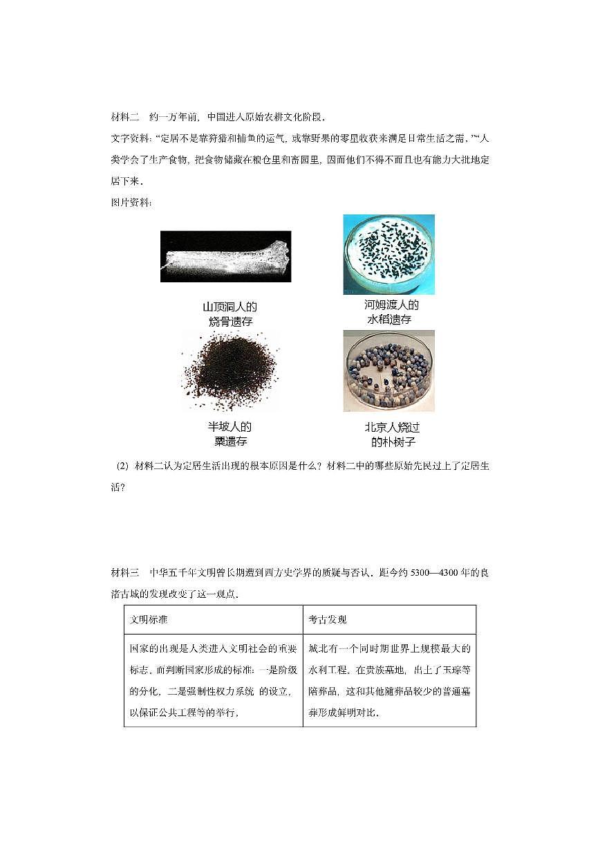 河北省保定市曲阳县2025-2026学年七年级上学期11月期中历史试卷（学生版）第3页