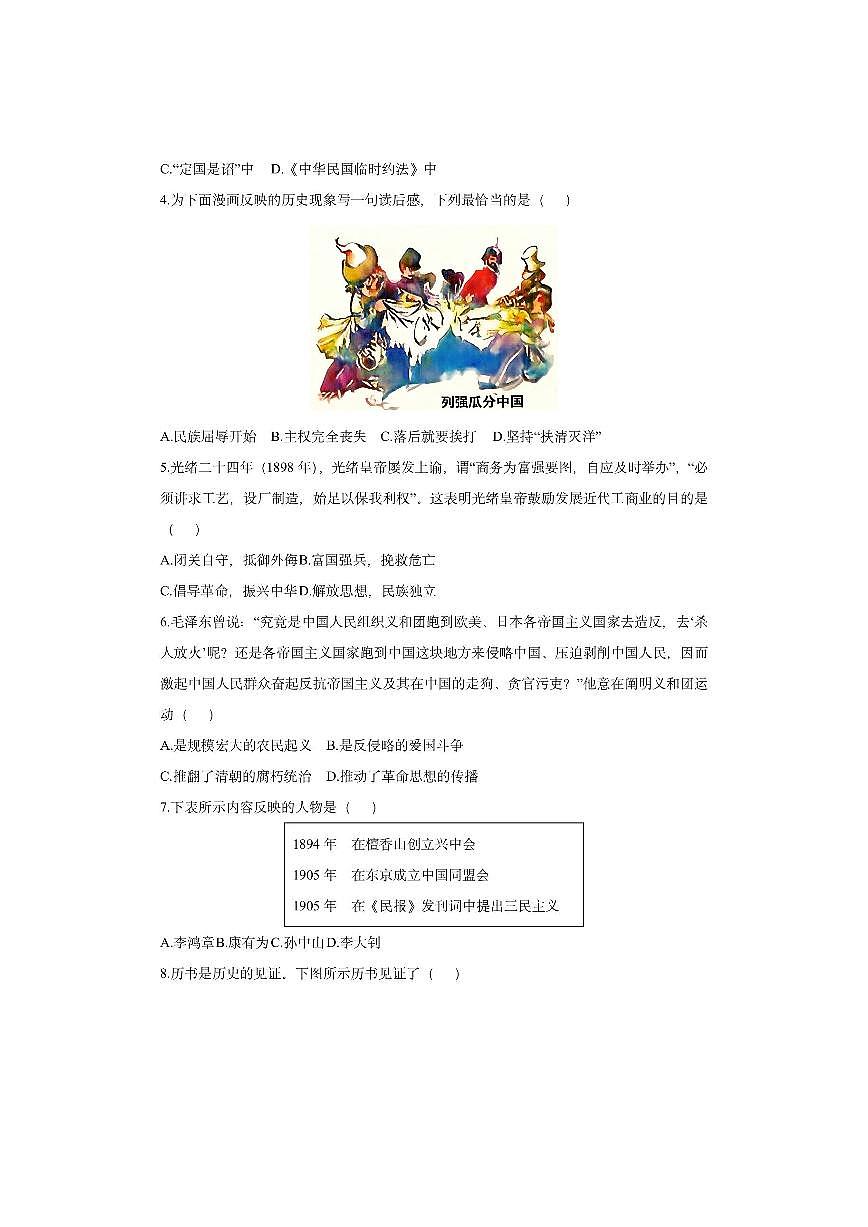 河北省保定市易县2025-2026学年八年级上学期期中考试历史试卷（学生版）第2页
