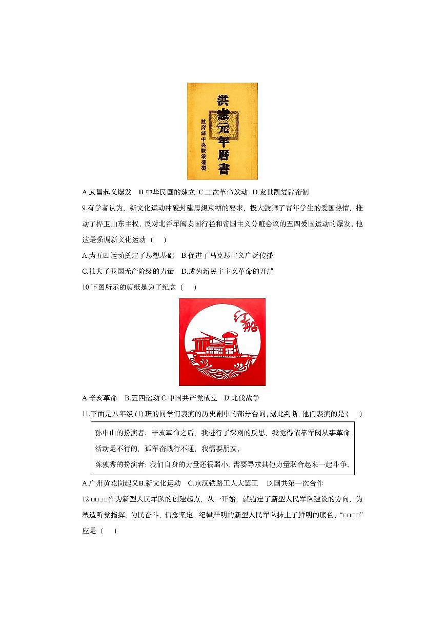 河北省保定市易县2025-2026学年八年级上学期期中考试历史试卷（学生版）第3页