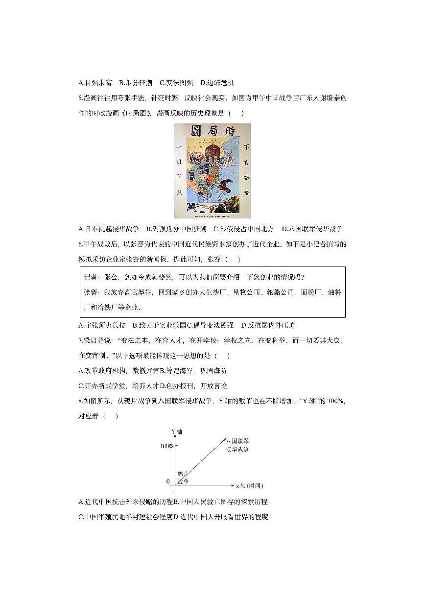 贵州省怀仁2025-2026学年八年级上学期期中历史试卷（学生版）第2页