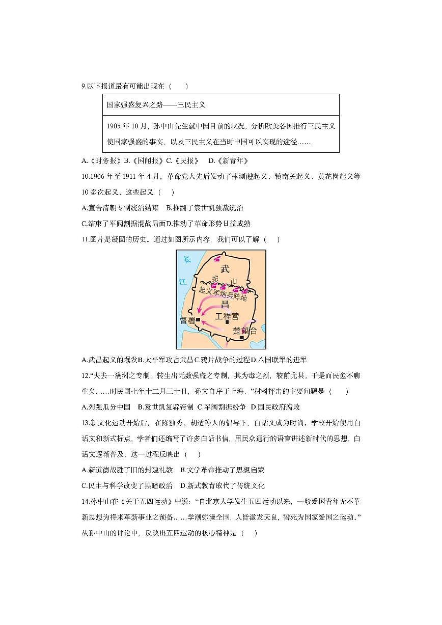 贵州省怀仁2025-2026学年八年级上学期期中历史试卷（学生版）第3页