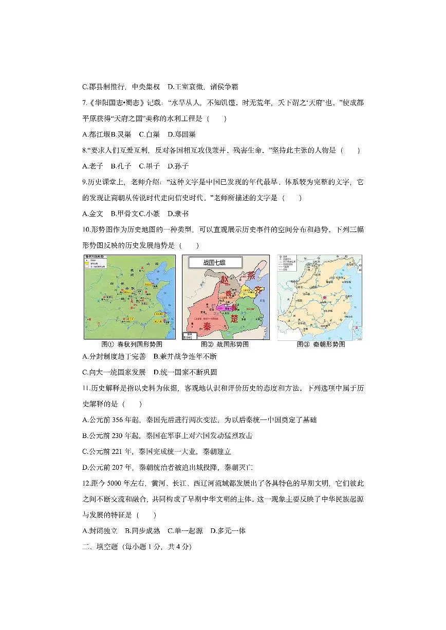 贵州省六盘水市2025-2026学年七年级上学期期中历史试卷（学生版）第2页