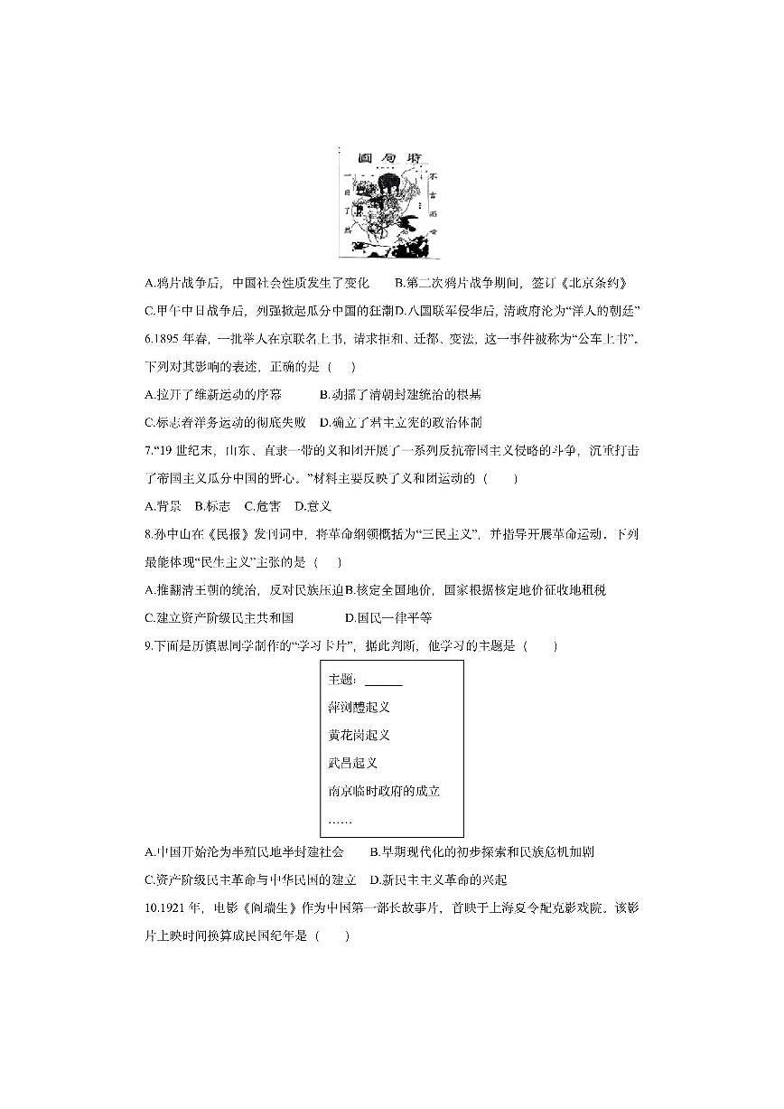贵州省黔南布依族苗族自治州平塘县2025-2026学年八年级上学期11月期中历史试卷（学生版）第2页