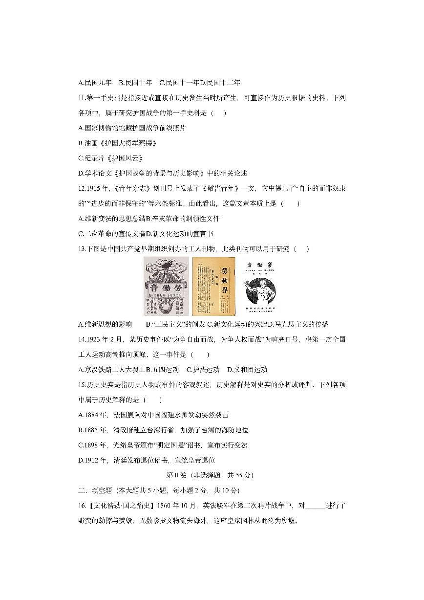 贵州省黔南布依族苗族自治州平塘县2025-2026学年八年级上学期11月期中历史试卷（学生版）第3页