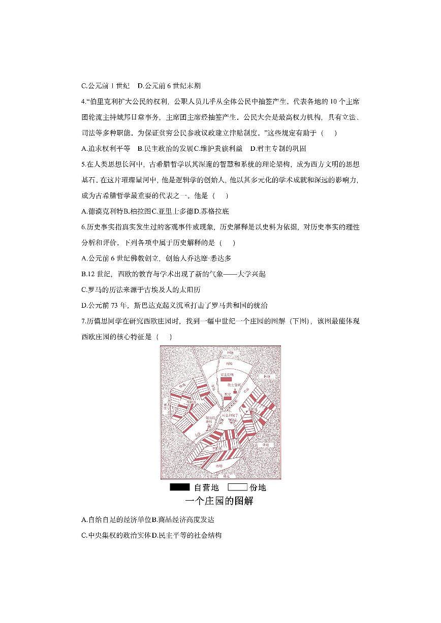 贵州省黔南布依族苗族自治州平塘县2025-2026学年九年级上学期11月期中历史试卷（学生版）第2页