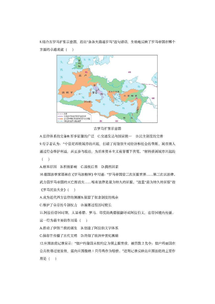 贵州省黔南布依族苗族自治州平塘县2025-2026学年九年级上学期11月期中历史试卷（学生版）第3页