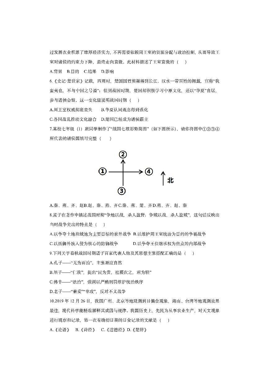贵州省黔南布依族苗族自治州平塘县2025-2026学年七年级上学期11月期中历史试卷（学生版）第2页