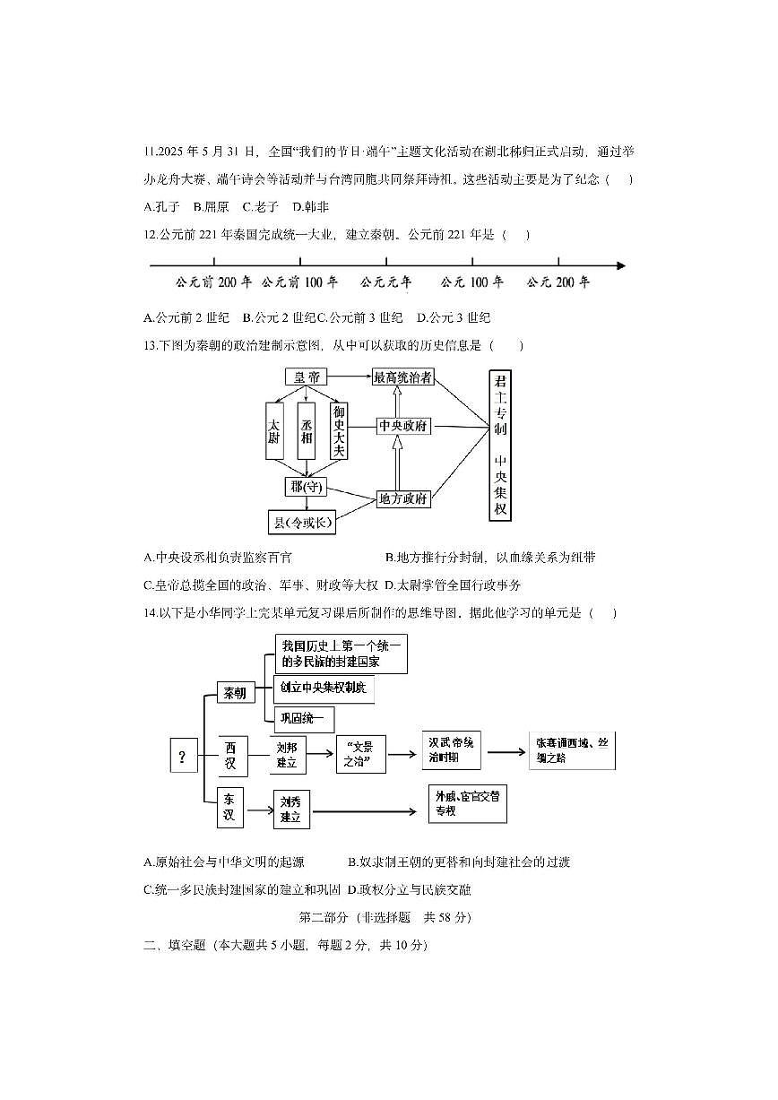 贵州省黔南布依族苗族自治州平塘县2025-2026学年七年级上学期11月期中历史试卷（学生版）第3页